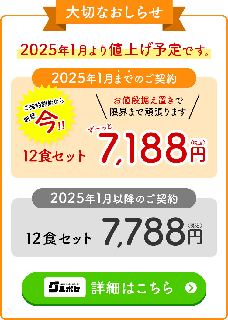 大切なおしらせ：2025年1月より値上げ予定です。